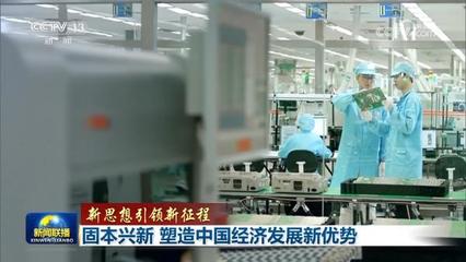 【新思想引领新征程】固本兴新 塑造中国经济发展新优势——集成电路篇